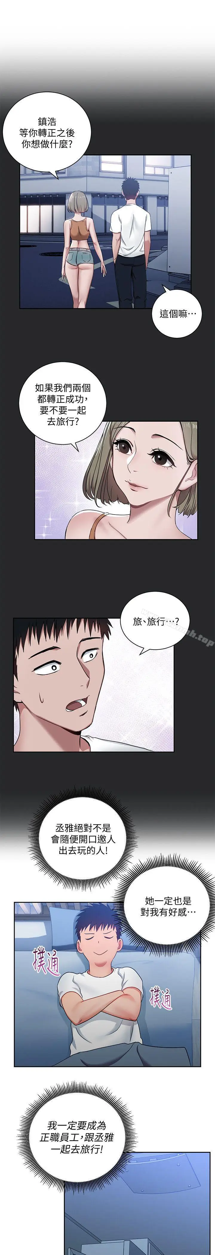 漫画《玩转女上司》第2话第25张图