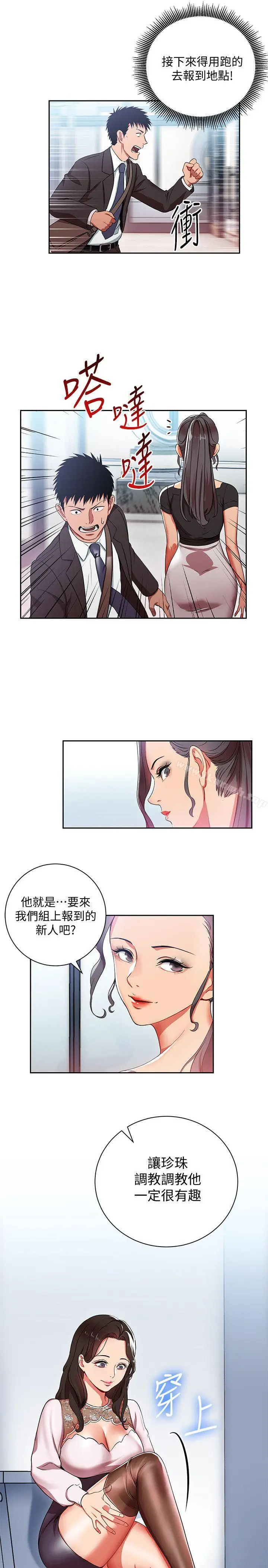 漫画《玩转女上司》第2话第29张图
