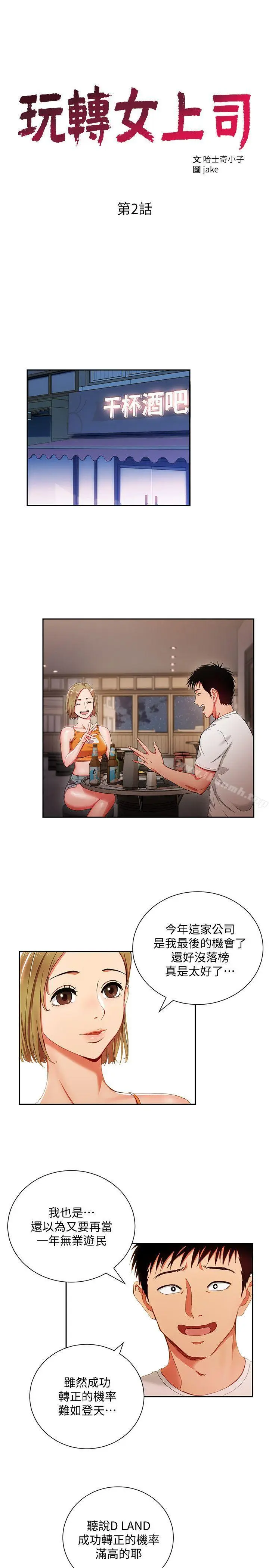 漫画《玩转女上司》第2话第3张图