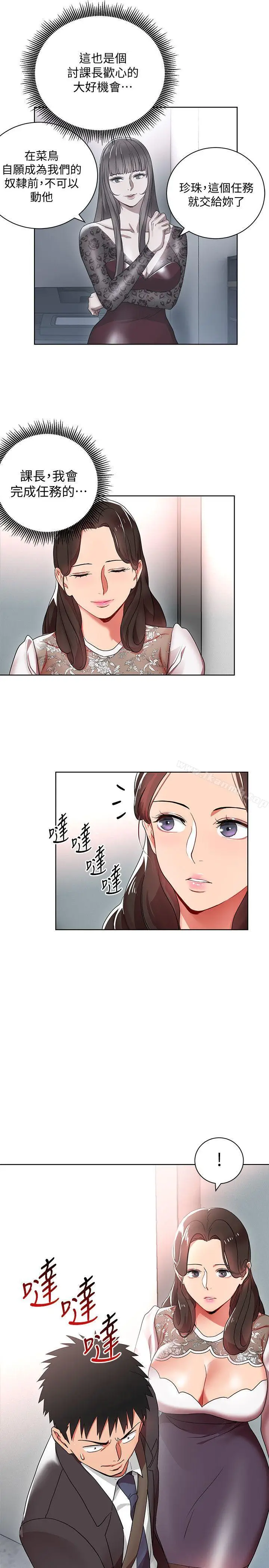 漫画《玩转女上司》第2话第33张图