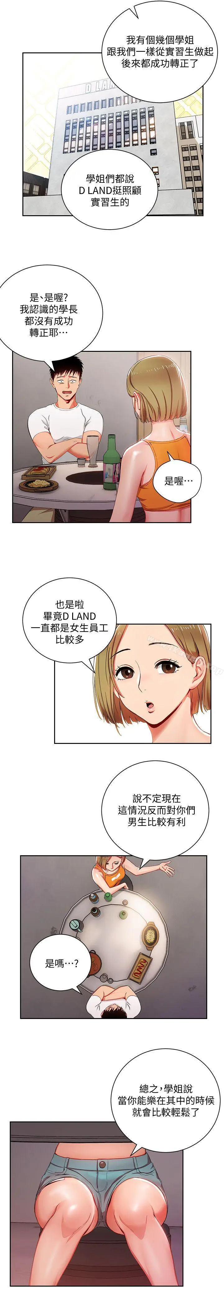 漫画《玩转女上司》第2话第5张图