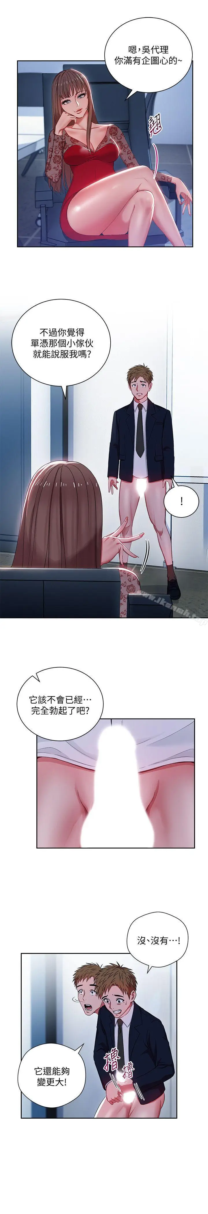 漫画《玩转女上司》第2话第9张图