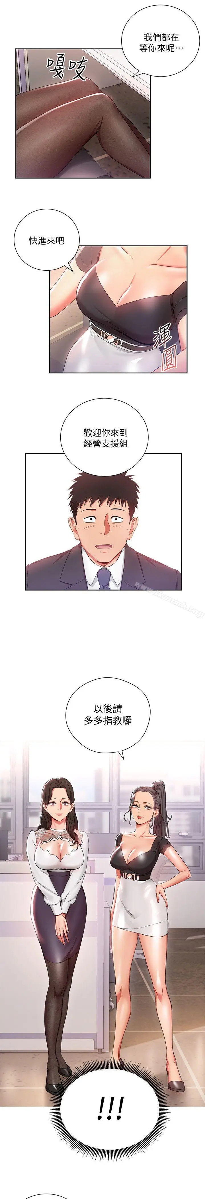漫画《玩转女上司》第3话第10张图