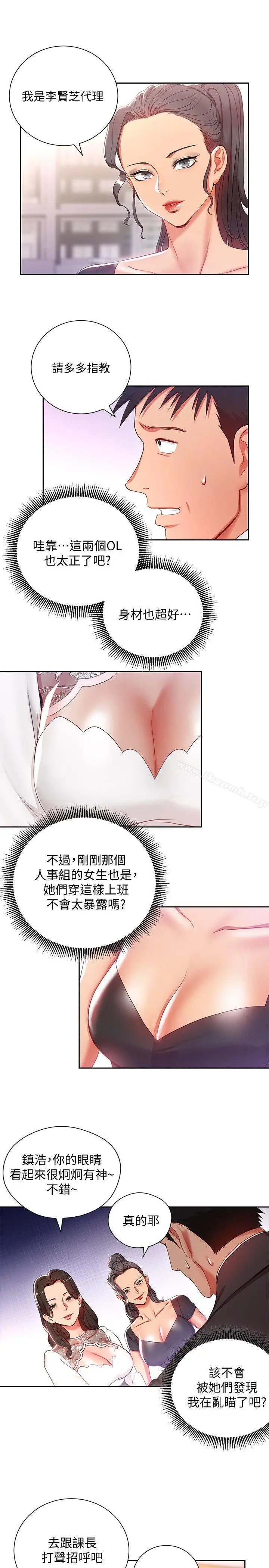 漫画《玩转女上司》第3话第12张图