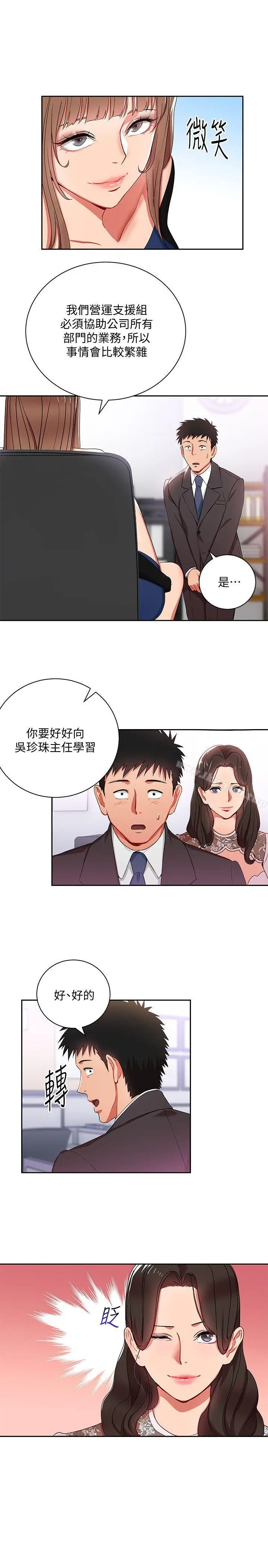 漫画《玩转女上司》第3话第16张图