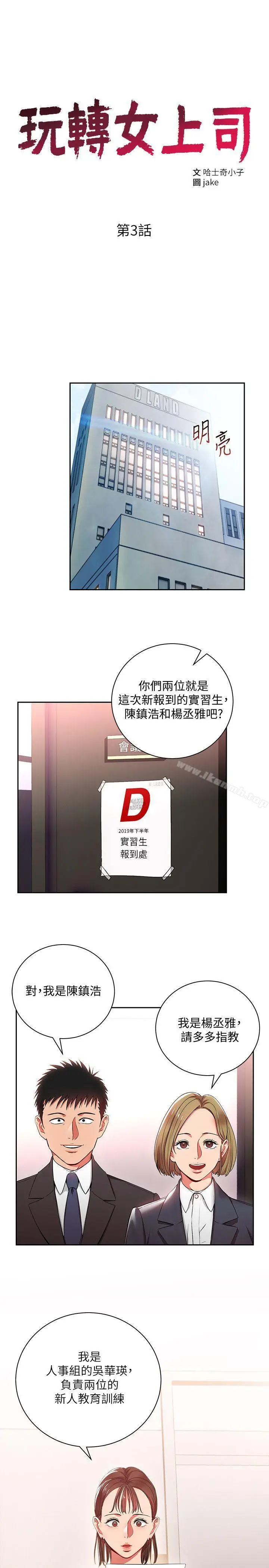 漫画《玩转女上司》第3话第2张图