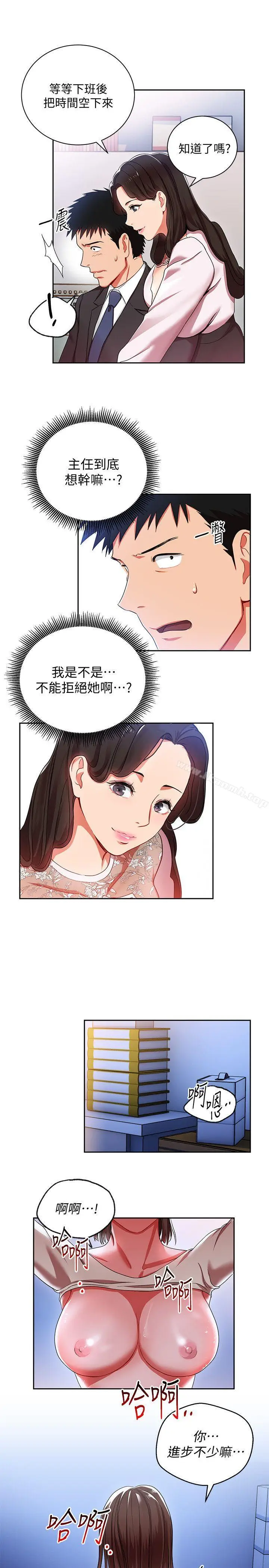 漫画《玩转女上司》第3话第24张图