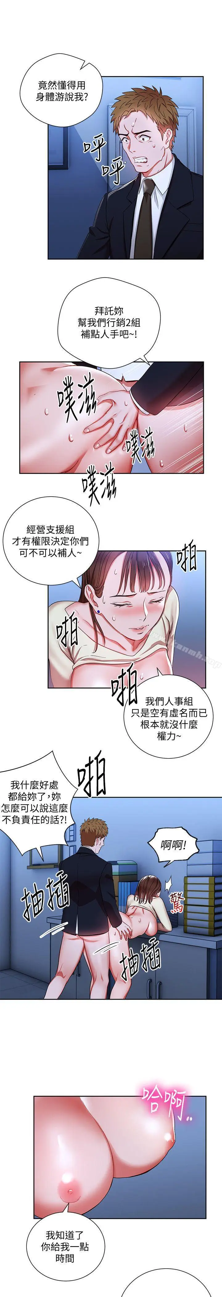 漫画《玩转女上司》第3话第26张图