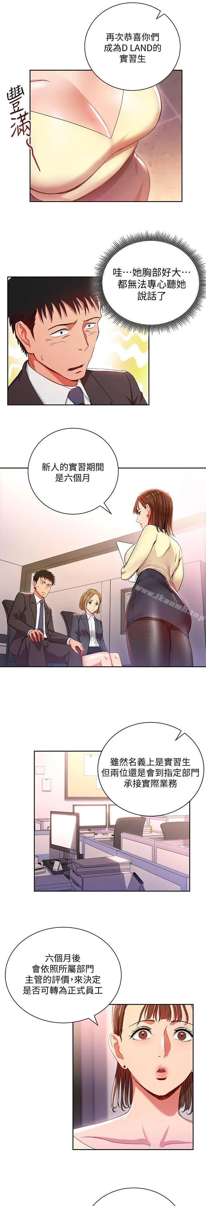 漫画《玩转女上司》第3话第4张图