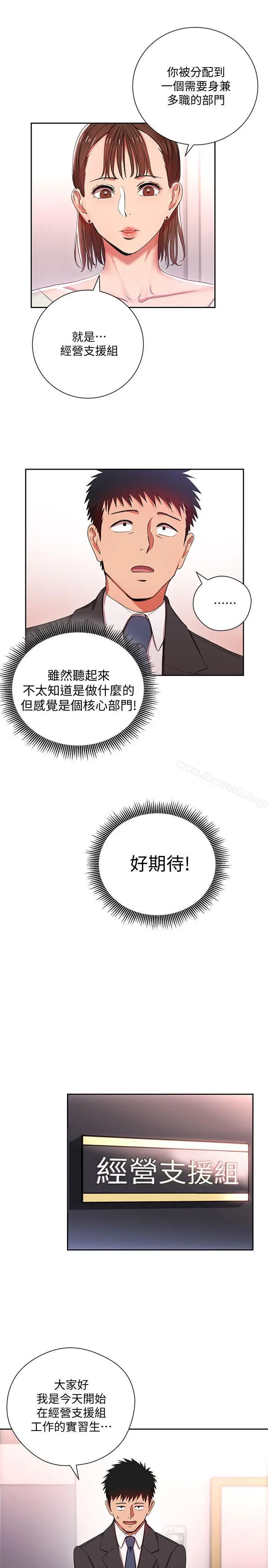 漫画《玩转女上司》第3话第8张图