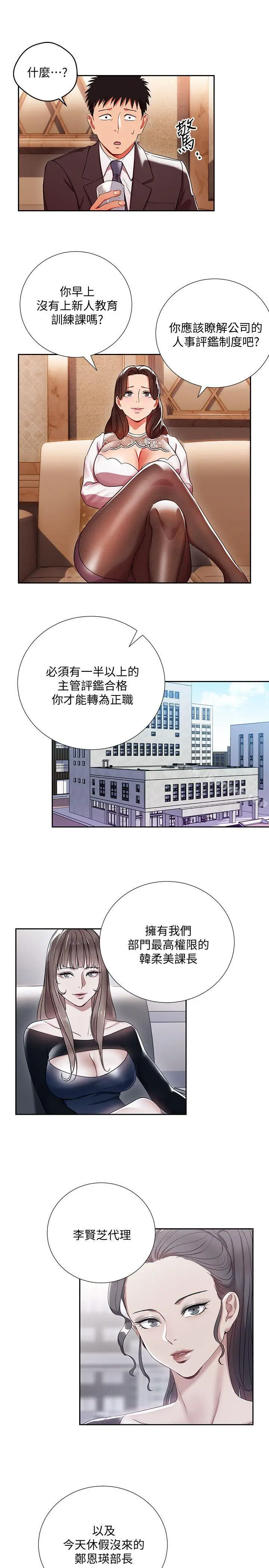 漫画《玩转女上司》第4话第10张图