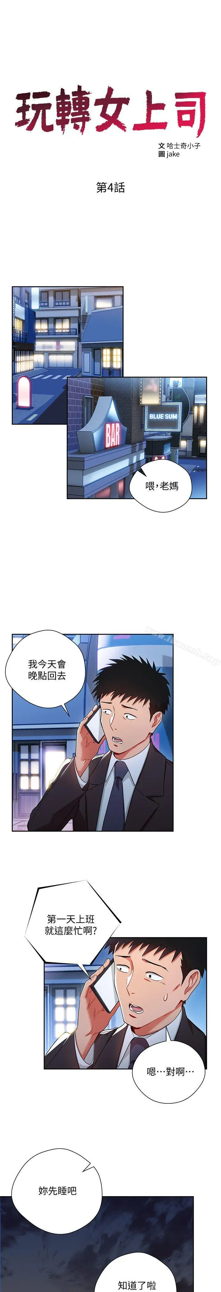 漫画《玩转女上司》第4话第2张图