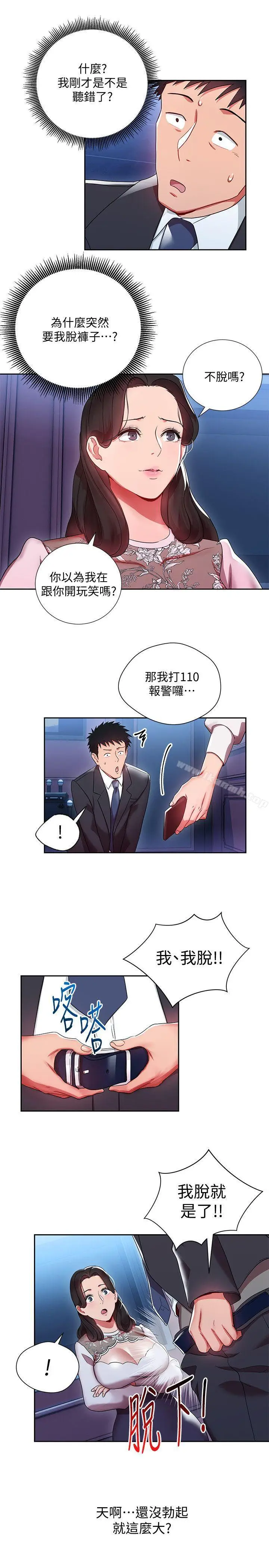 漫画《玩转女上司》第4话第26张图