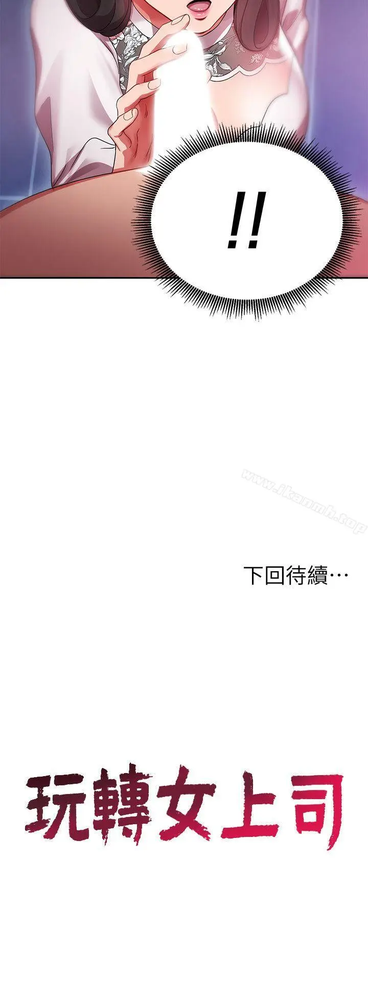 漫画《玩转女上司》第4话第31张图