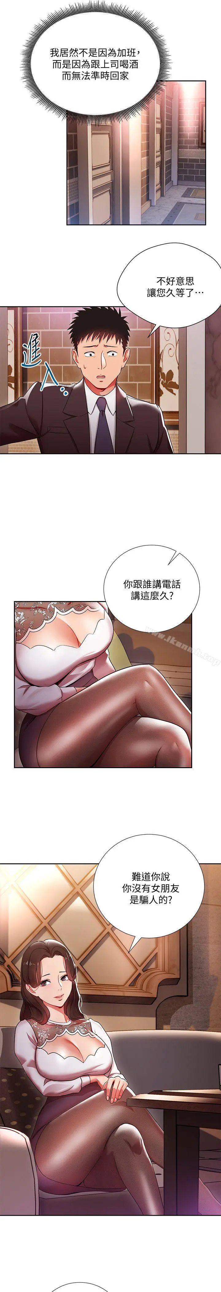 漫画《玩转女上司》第4话第4张图
