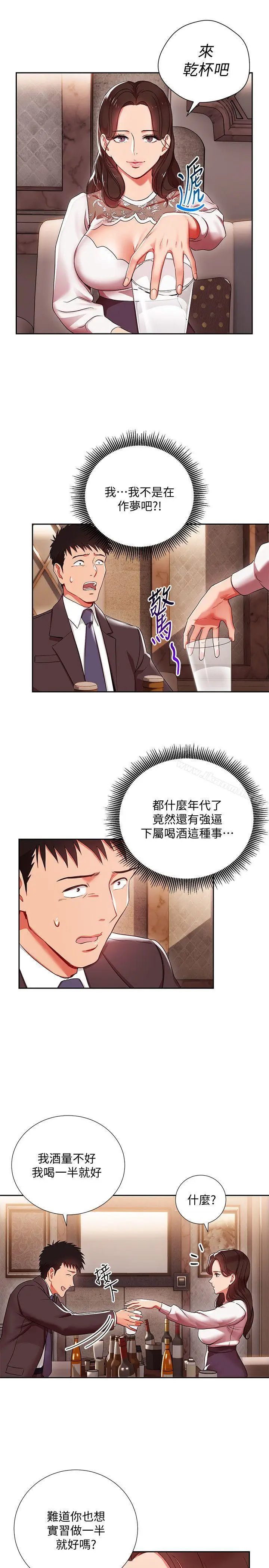 漫画《玩转女上司》第4话第8张图
