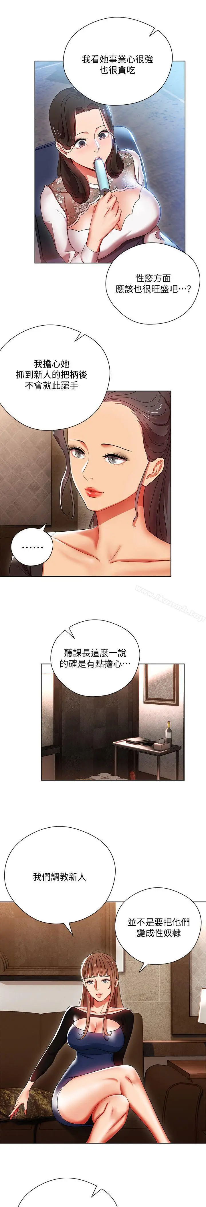 漫画《玩转女上司》第5话第11张图