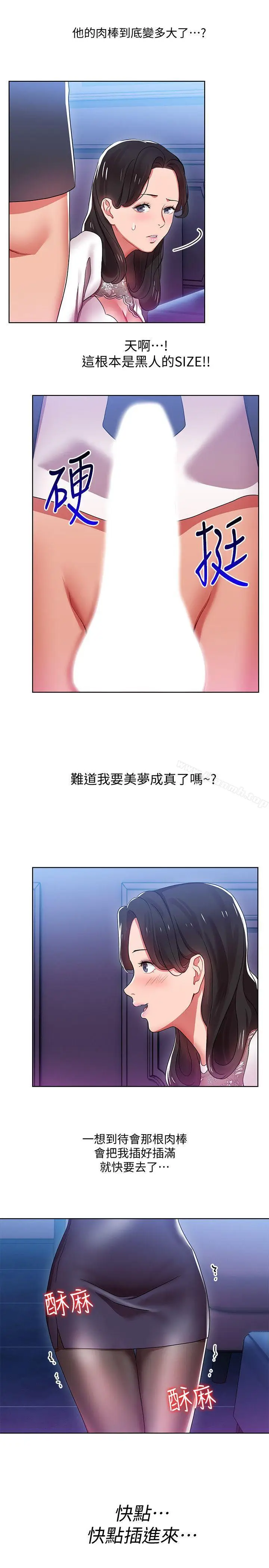 漫画《玩转女上司》第5话第19张图