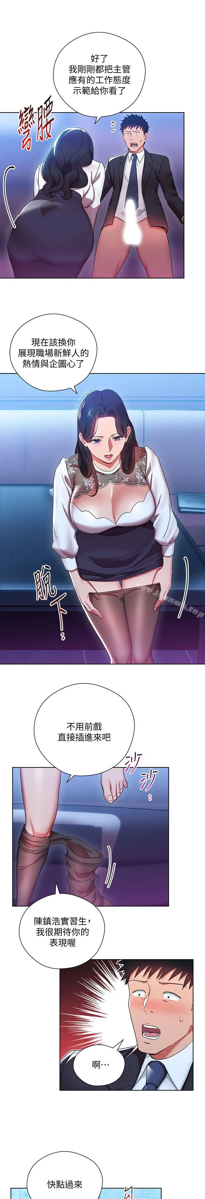 漫画《玩转女上司》第5话第21张图