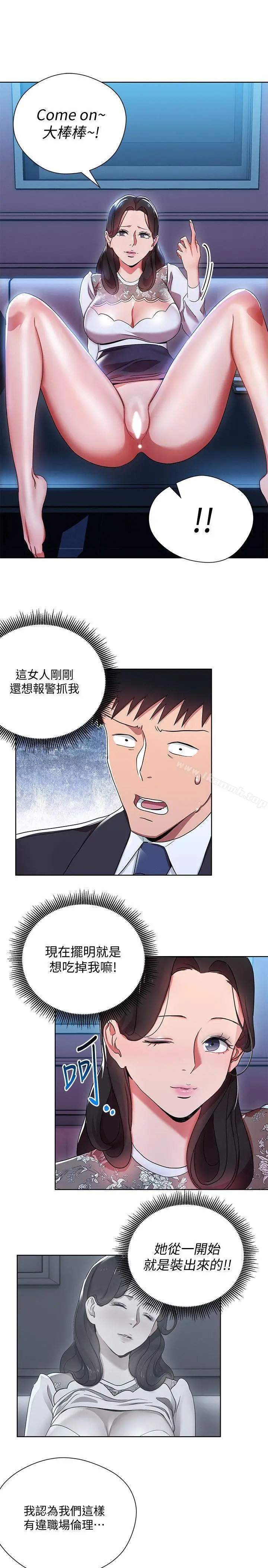 漫画《玩转女上司》第5话第23张图