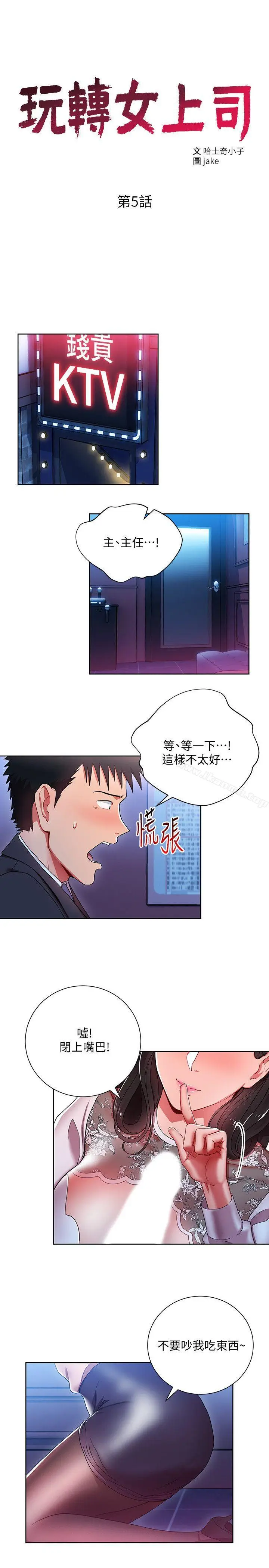 漫画《玩转女上司》第5话第3张图