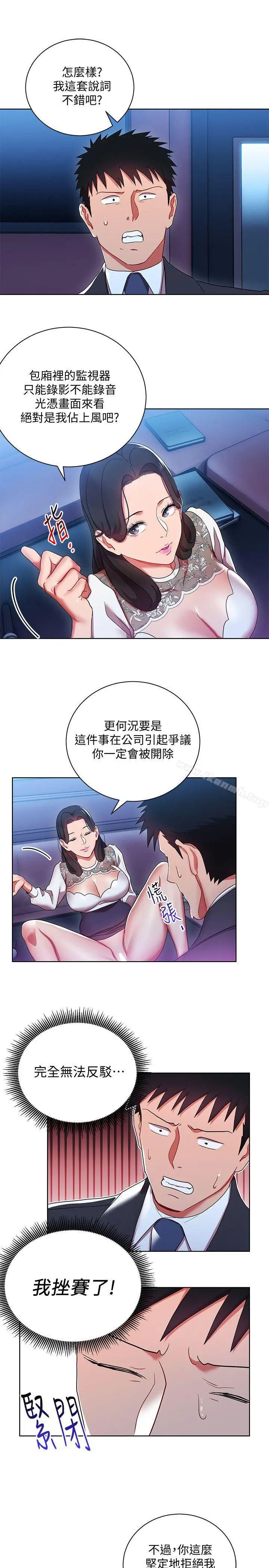 漫画《玩转女上司》第5话第31张图