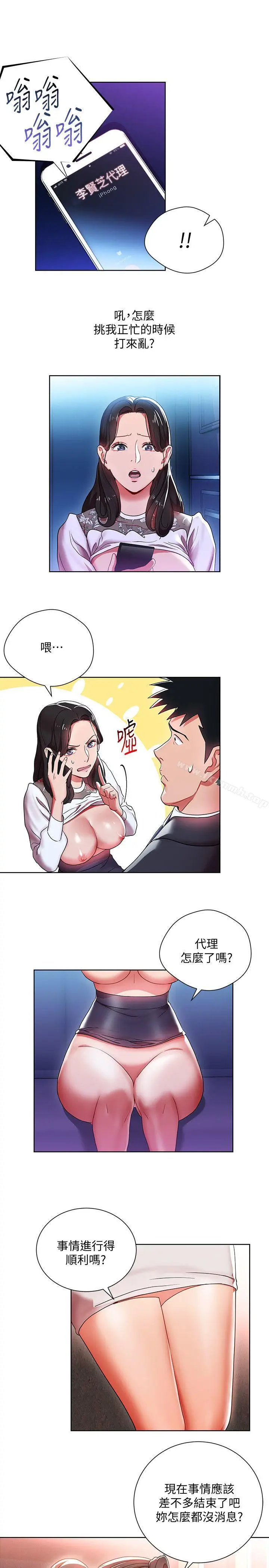 漫画《玩转女上司》第6话第13张图