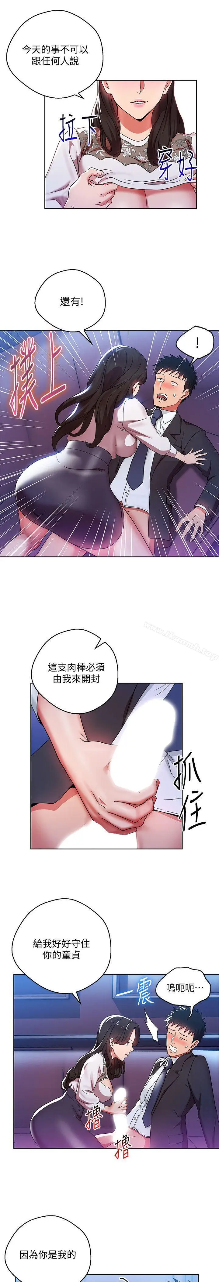 漫画《玩转女上司》第6话第19张图