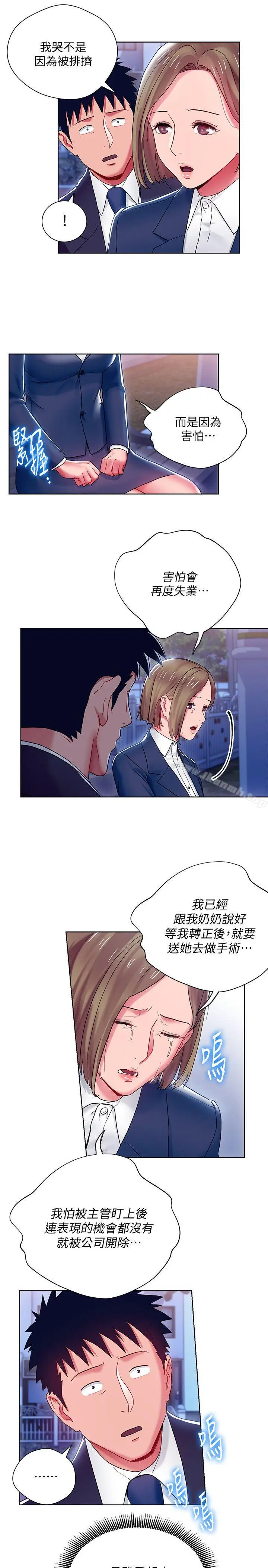漫画《玩转女上司》第7话第11张图