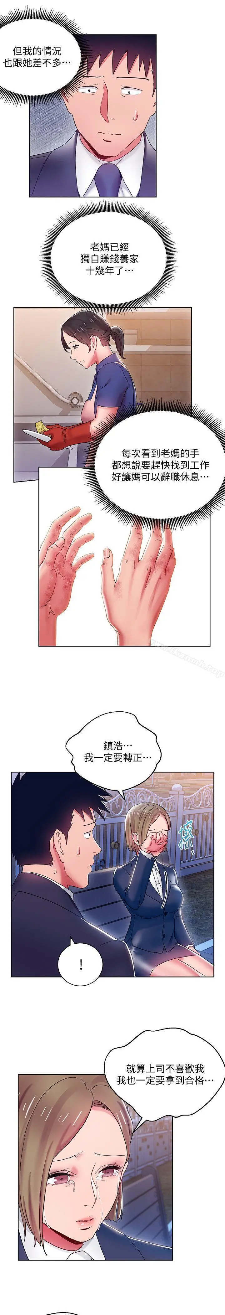漫画《玩转女上司》第7话第13张图