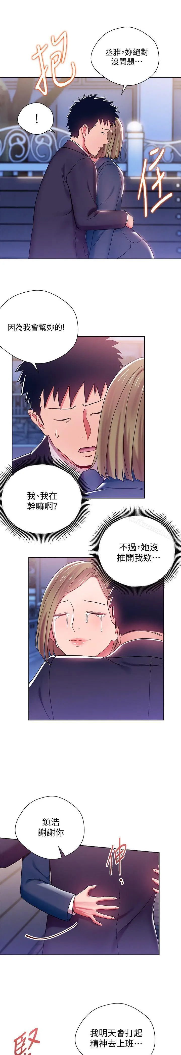 漫画《玩转女上司》第7话第17张图
