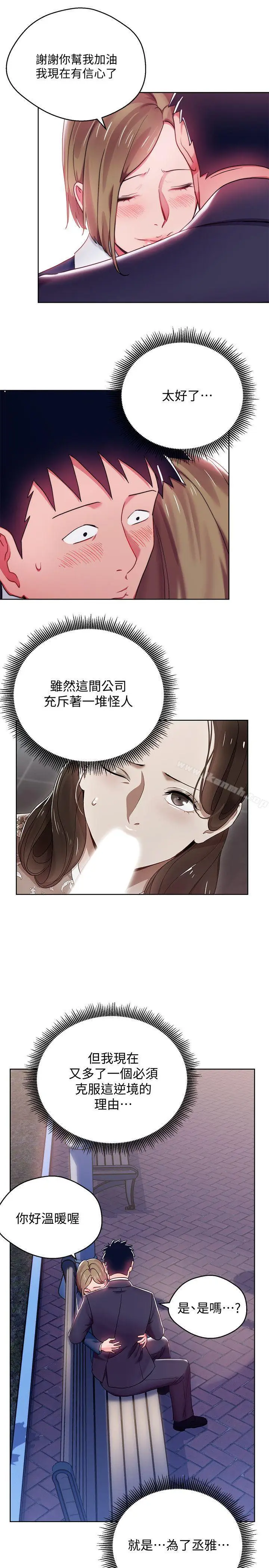 漫画《玩转女上司》第7话第19张图