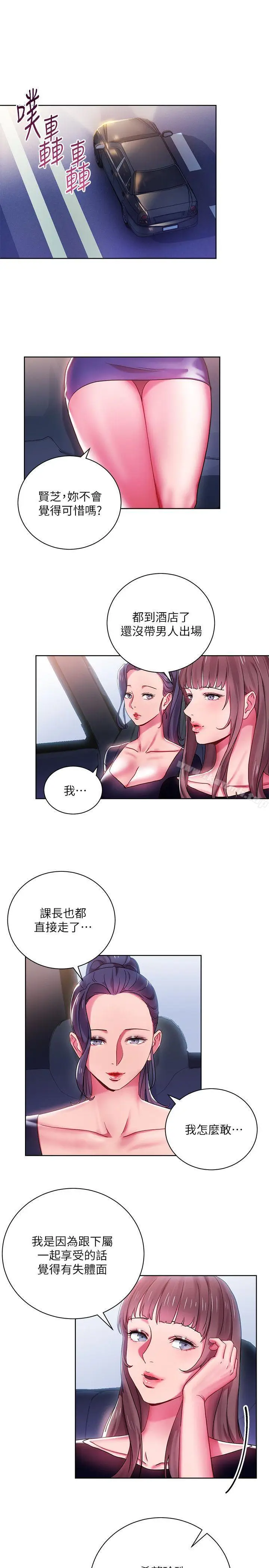 漫画《玩转女上司》第7话第21张图