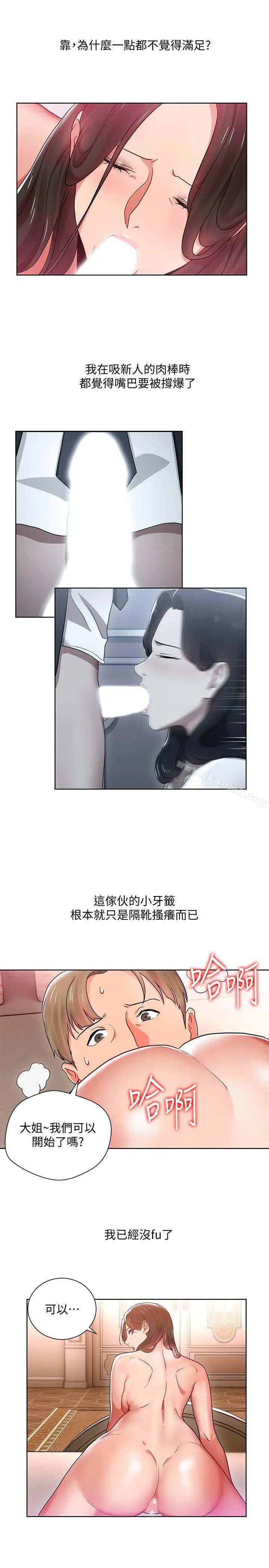 漫画《玩转女上司》第7话第25张图
