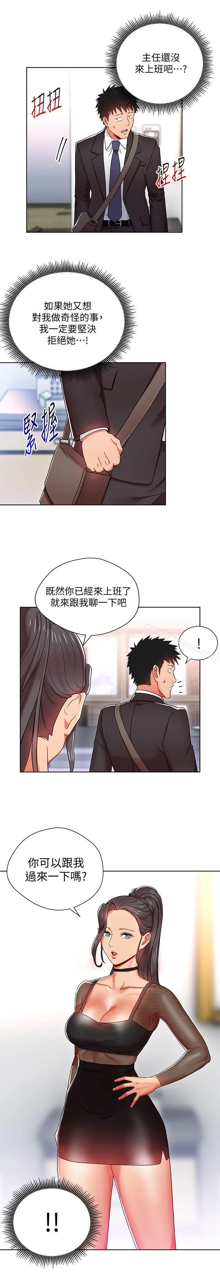 漫画《玩转女上司》第7话第29张图