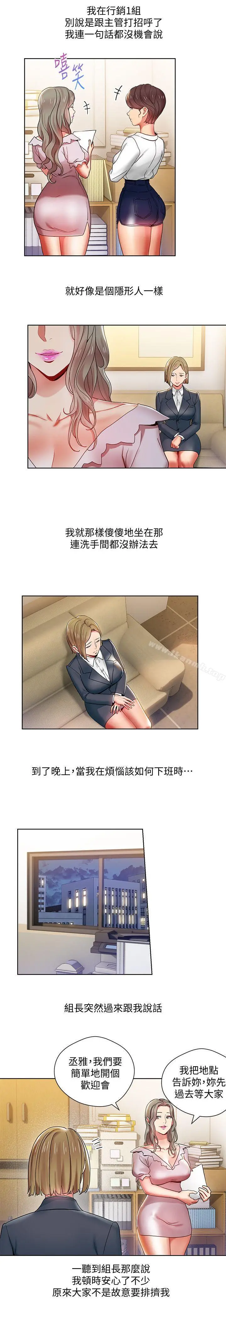 漫画《玩转女上司》第7话第5张图