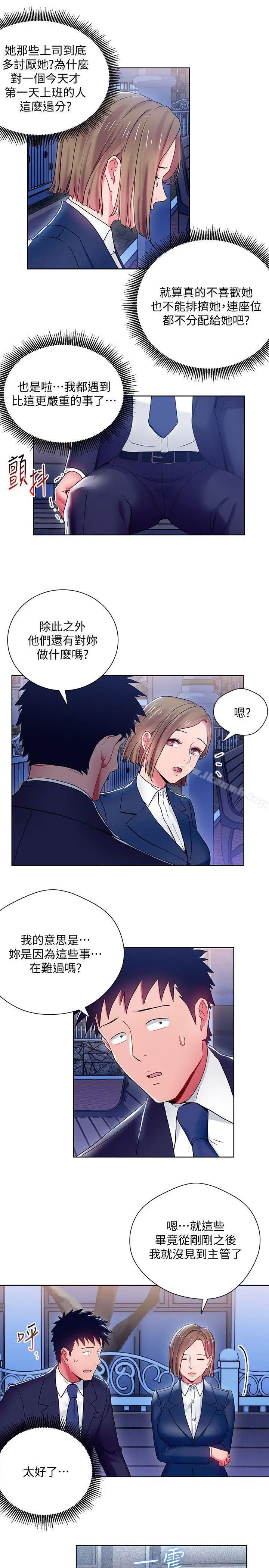 漫画《玩转女上司》第7话第9张图
