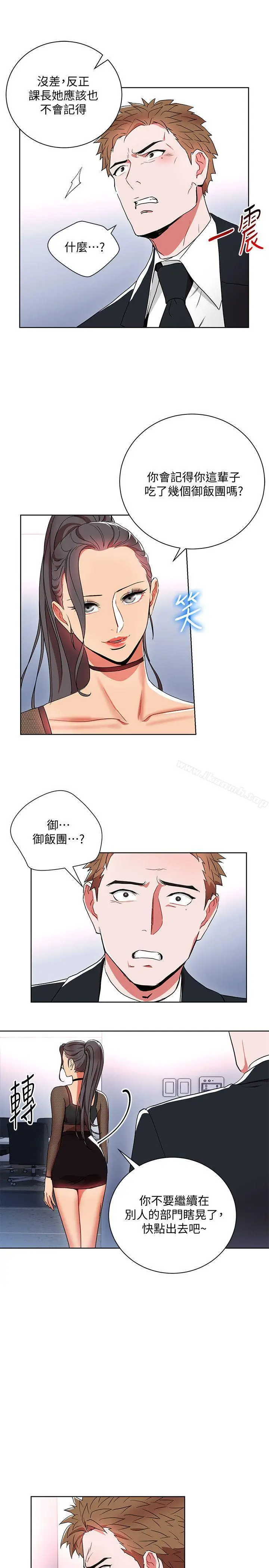漫画《玩转女上司》第11话第21张图