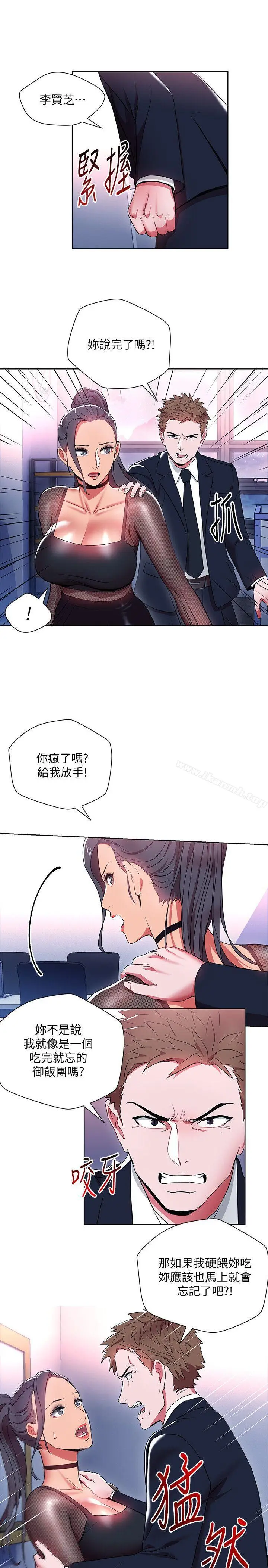 漫画《玩转女上司》第11话第23张图