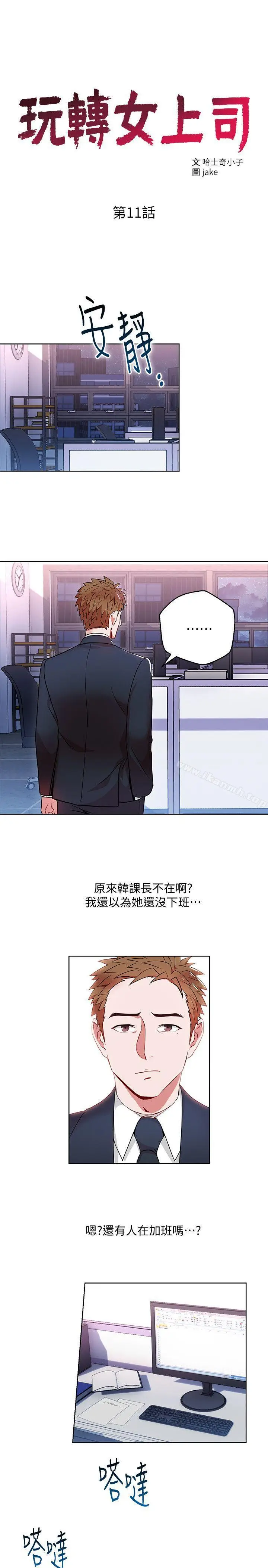漫画《玩转女上司》第11话第3张图