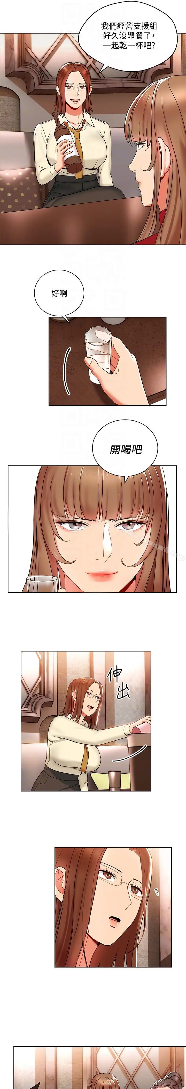 漫画《玩转女上司》第14话第11张图