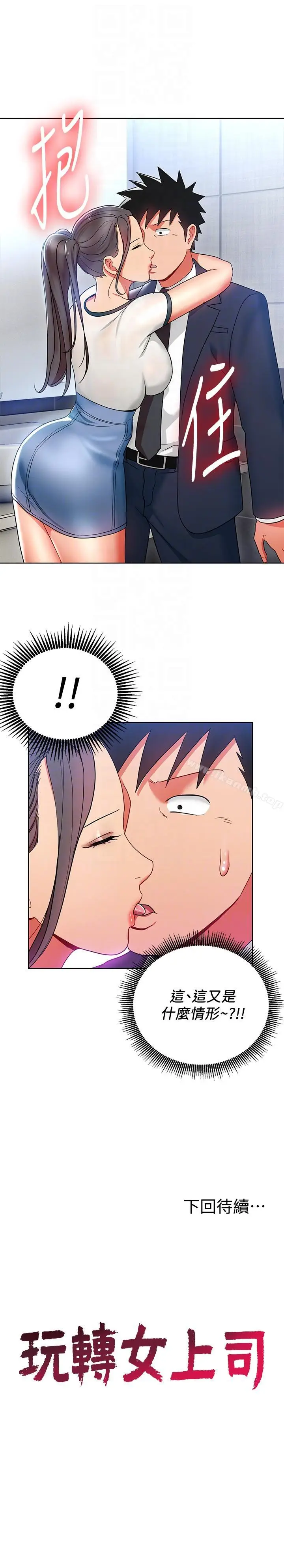 漫画《玩转女上司》第14话第27张图