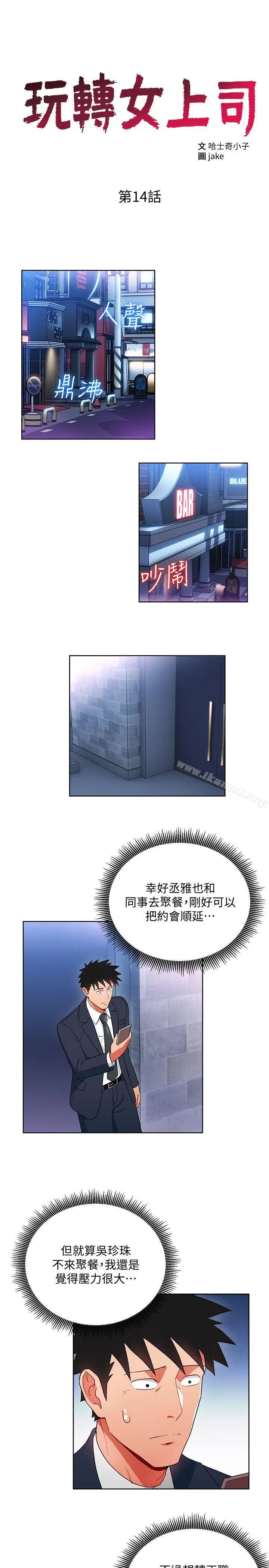 漫画《玩转女上司》第14话第3张图