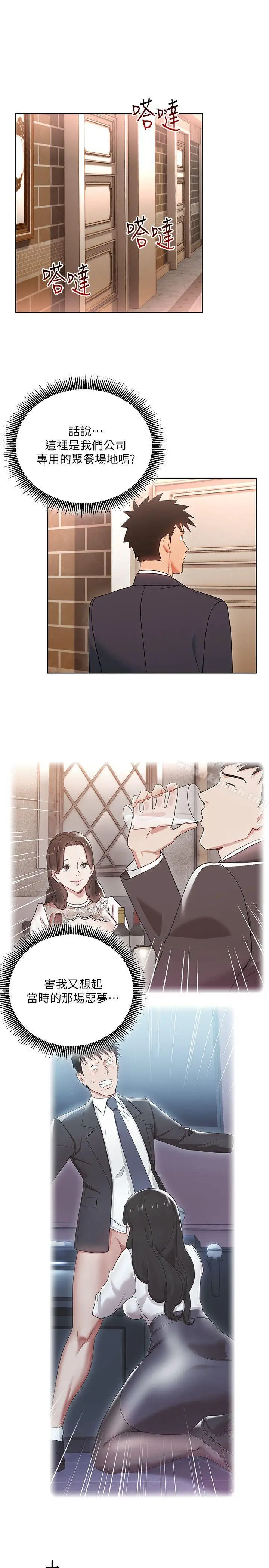漫画《玩转女上司》第14话第5张图