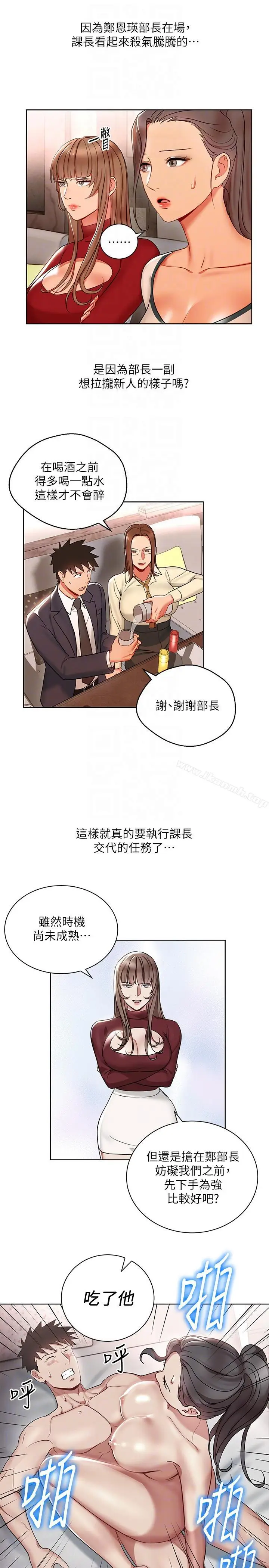漫画《玩转女上司》第14话第9张图