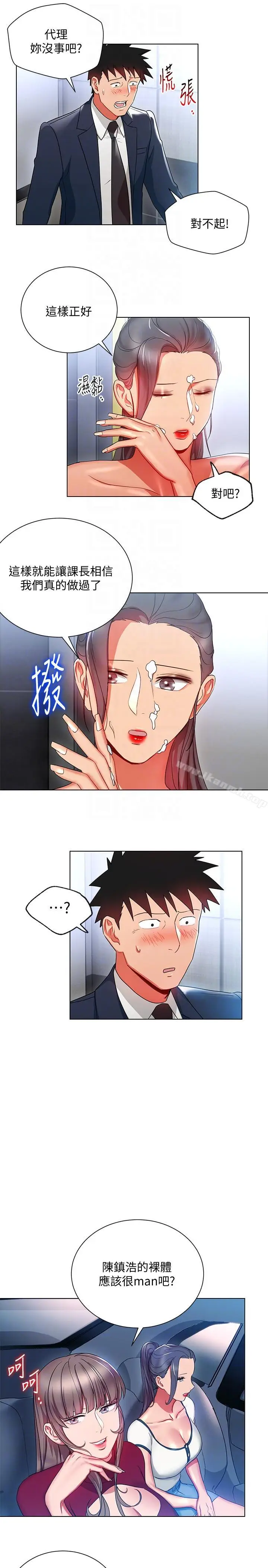 漫画《玩转女上司》第17话第13张图