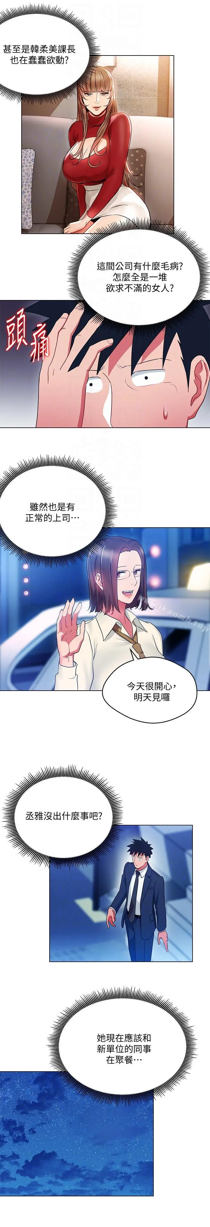 漫画《玩转女上司》第17话第19张图