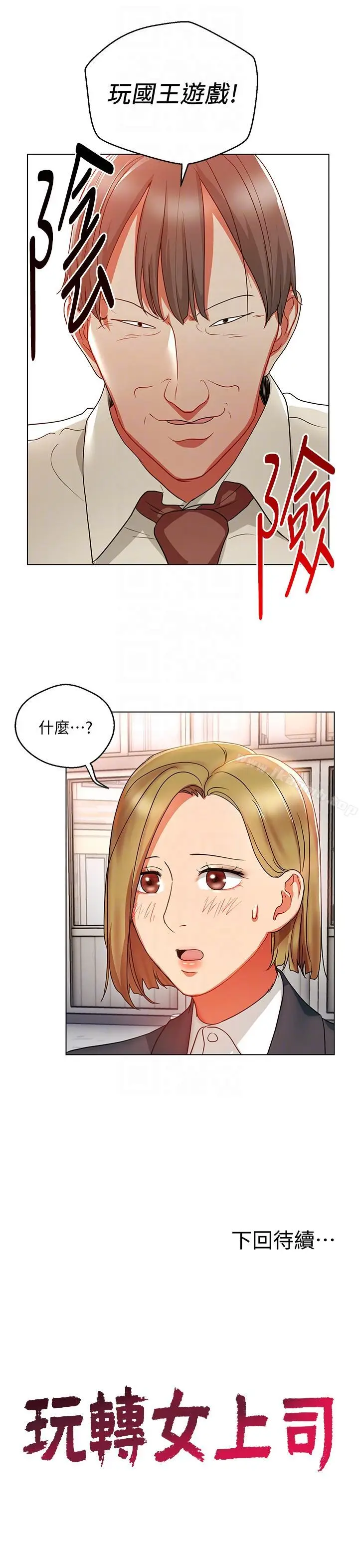 漫画《玩转女上司》第17话第27张图