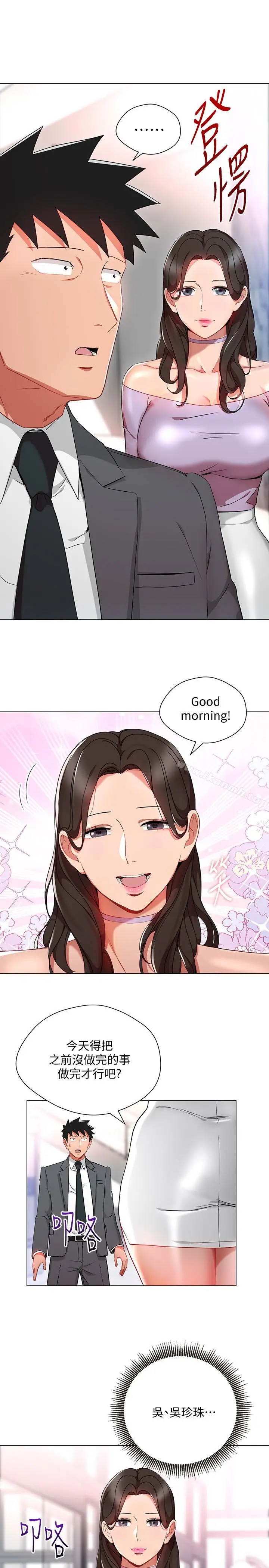 漫画《玩转女上司》第23话第28张图