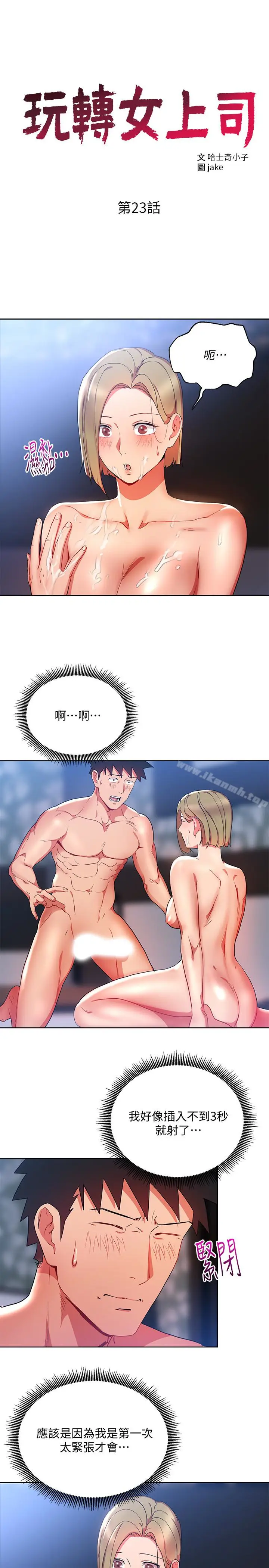 漫画《玩转女上司》第23话第4张图